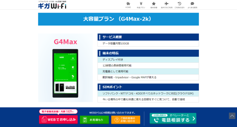 large料金プラン - 【公式】ギガWi-Fi 容量無制限級ポケットWiFi - cloud-wi-fi.jp