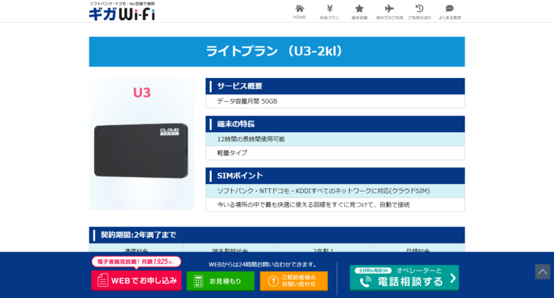 lite料金プラン - 【公式】ギガWi-Fi 容量無制限級ポケットWiFi - cloud-wi-fi.jp