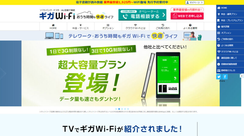 - 【公式】ギガWi-Fi 容量無制限級ポケットWiFi - cloud-wi-fi.jp