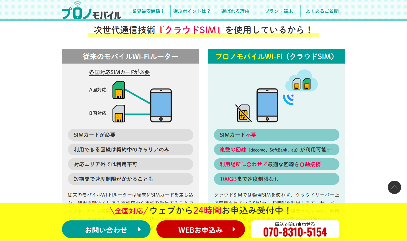クラウドプロノモバイル Wi-Fi - wifi.prowork-japan.co.jp