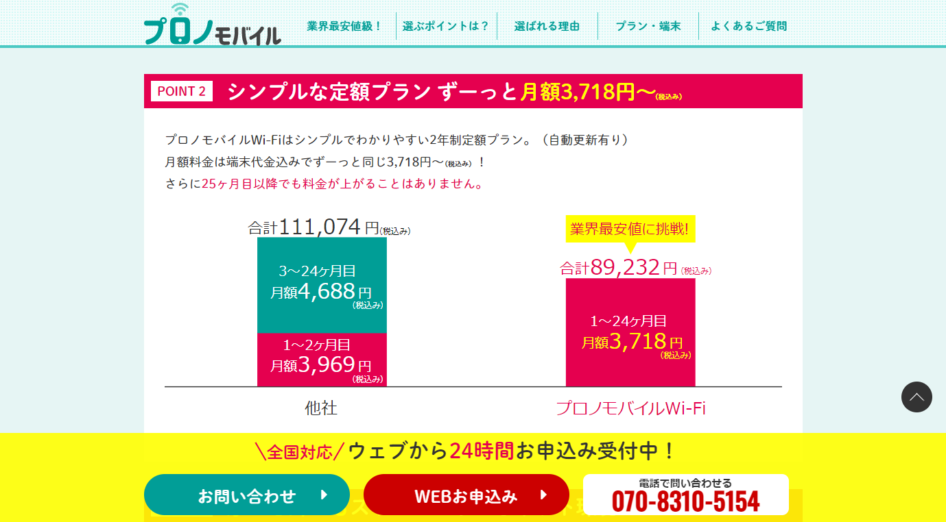 安さプロノモバイル Wi-Fi - wifi.prowork-japan.co.jp