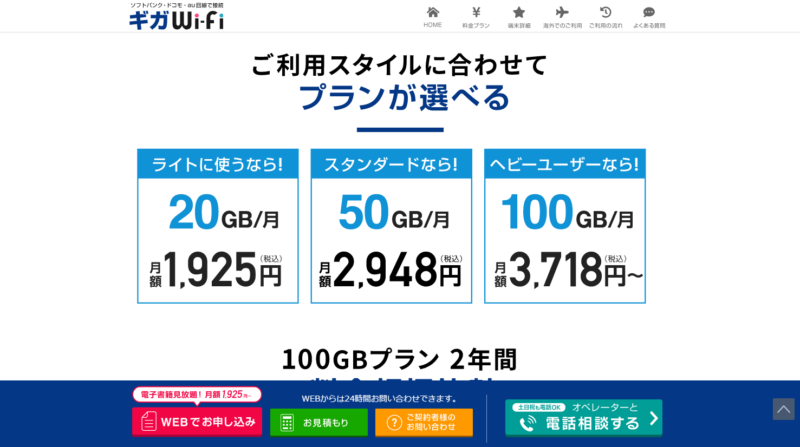 料金プラン - 【公式】ギガWi-Fi 容量無制限級ポケットWiFi - cloud-wi-fi.jp
