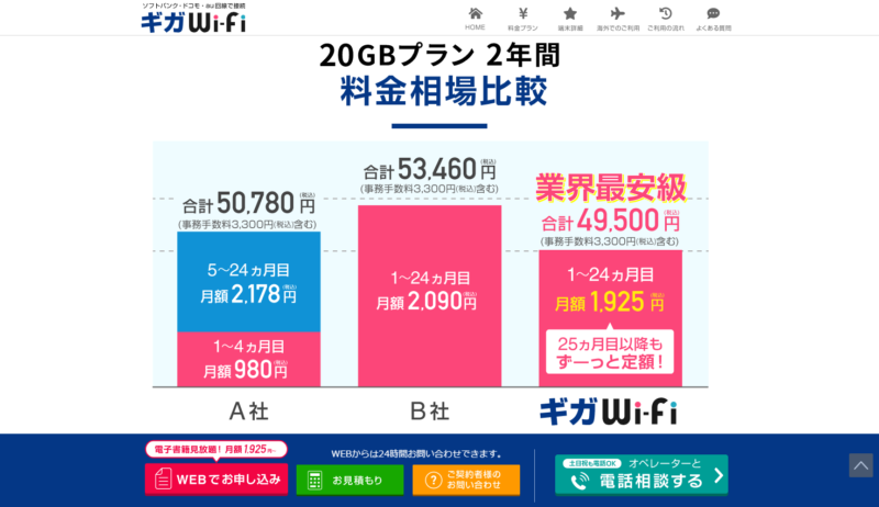 料金プラン比較 - 【公式】ギガWi-Fi 容量無制限級ポケットWiFi - cloud-wi-fi.jp