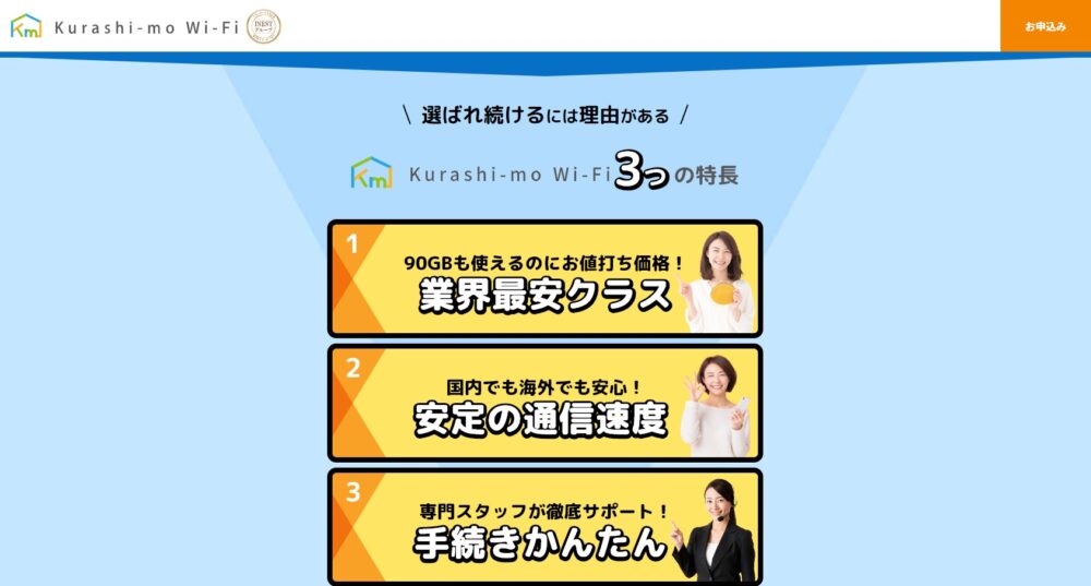 Kurashimo-wifi - bizplus.jp
