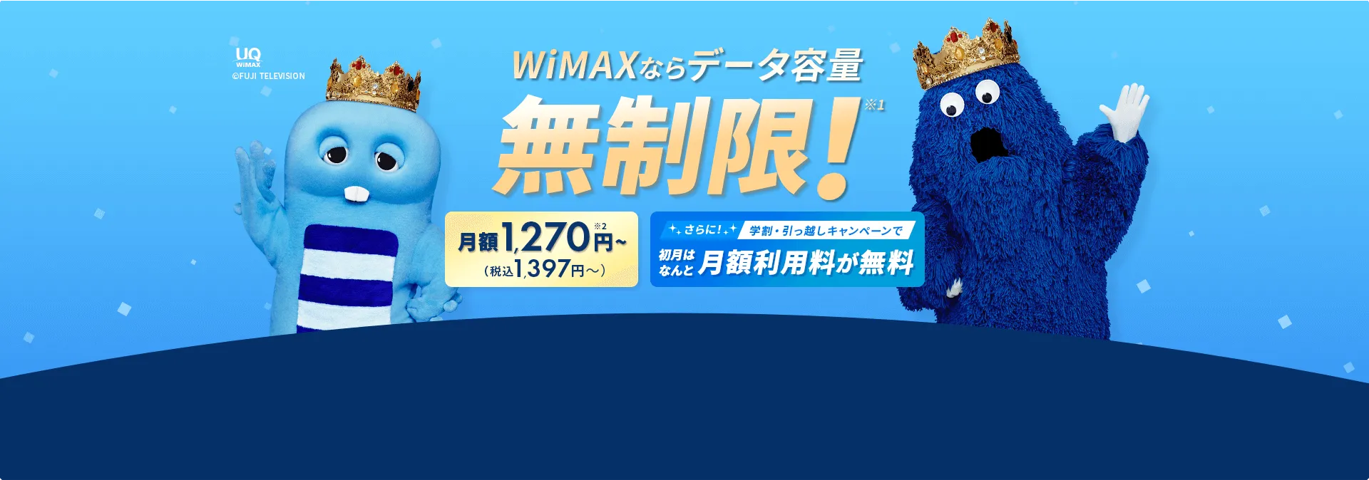 とくとく 安い bb wimax 機種 変更