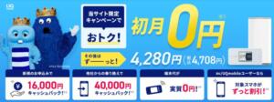 【BroadWiMAXやめとけ】は大間違い！元販売員が新料金プランと黒い噂を徹底検証