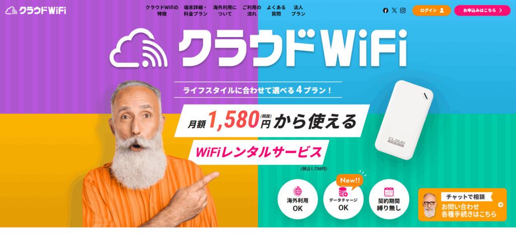 クラウドWiFiって実際どうなの？2026年リニューアル後の料金・速度・口コミをまとめた